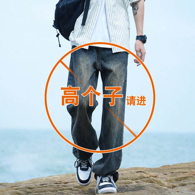 直筒加长牛仔裤男春秋款2025新款秋冬男生裤子115cm高个子190长裤