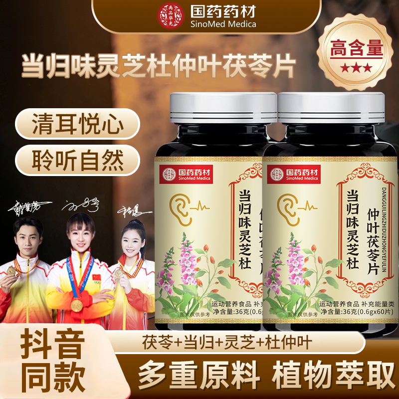 【抖音同款】国药药材新款当归味灵芝杜仲叶茯苓片植物萃取茯苓片