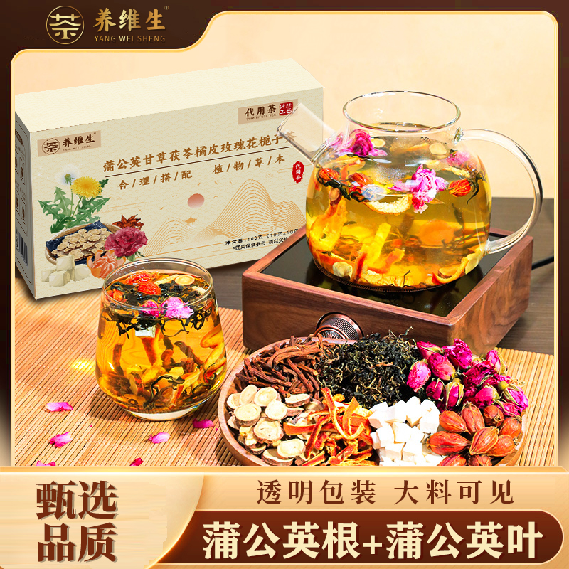 【品牌正品】养维生蒲公英甘草茯苓橘皮栀子茶合理搭配免煮代用茶