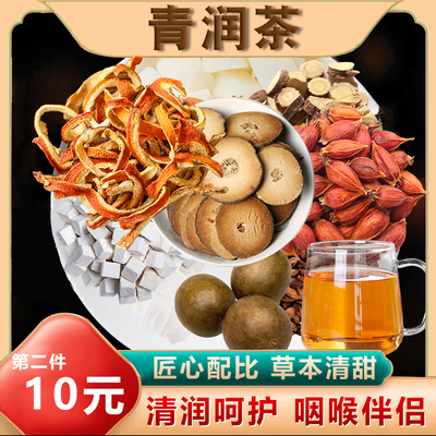 古医秘录代用茶橘红罗汉果青润茶