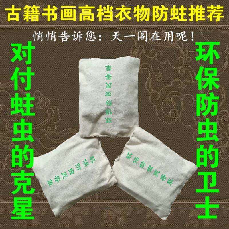 芸香草书柜防虫去味条零陵防霉樟木香樟脑丸防潮衣柜灵代防蛀香草