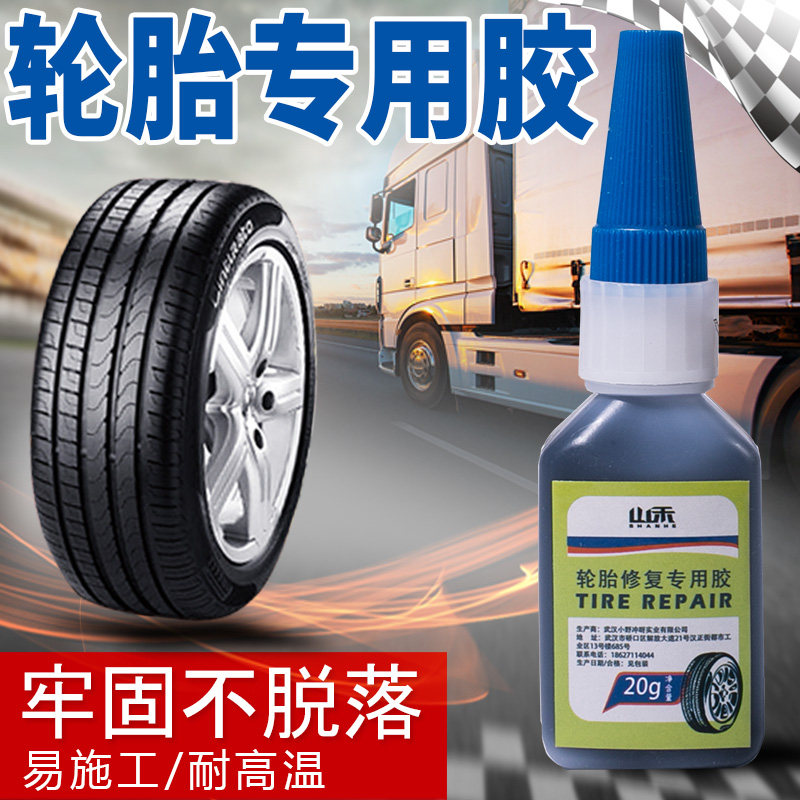 轮胎裂缝专用硬伤裂纹划痕胶粘轮胎刮伤沾填充破洞翘皮口子补胎胶
