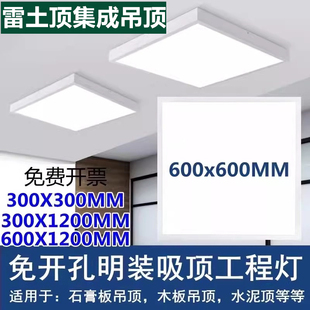led水泥顶30x120吸顶专用300x600x1200免开孔 雷土顶l600x600明装