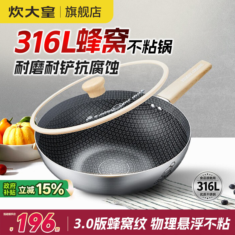 炊大皇316L不锈钢炒锅蜂窝不粘锅家用电磁炉燃气灶炒菜锅平底锅具