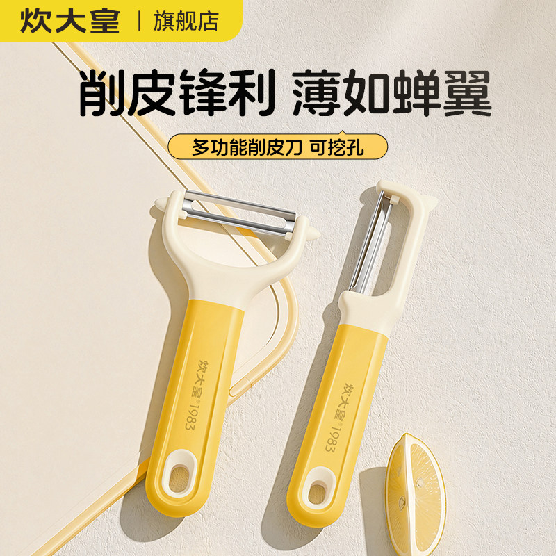 炊大皇不锈钢削皮刀水果土豆蔬菜削皮神器刨刀瓜刨厨房专用刮皮刀