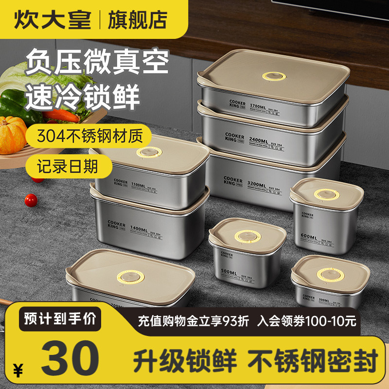 炊大皇保鲜盒304不锈钢饭盒水果便当盒冰箱密封收纳盒小方盒带盖