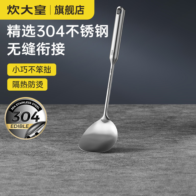 炊大皇锅铲304不锈钢汤勺漏勺