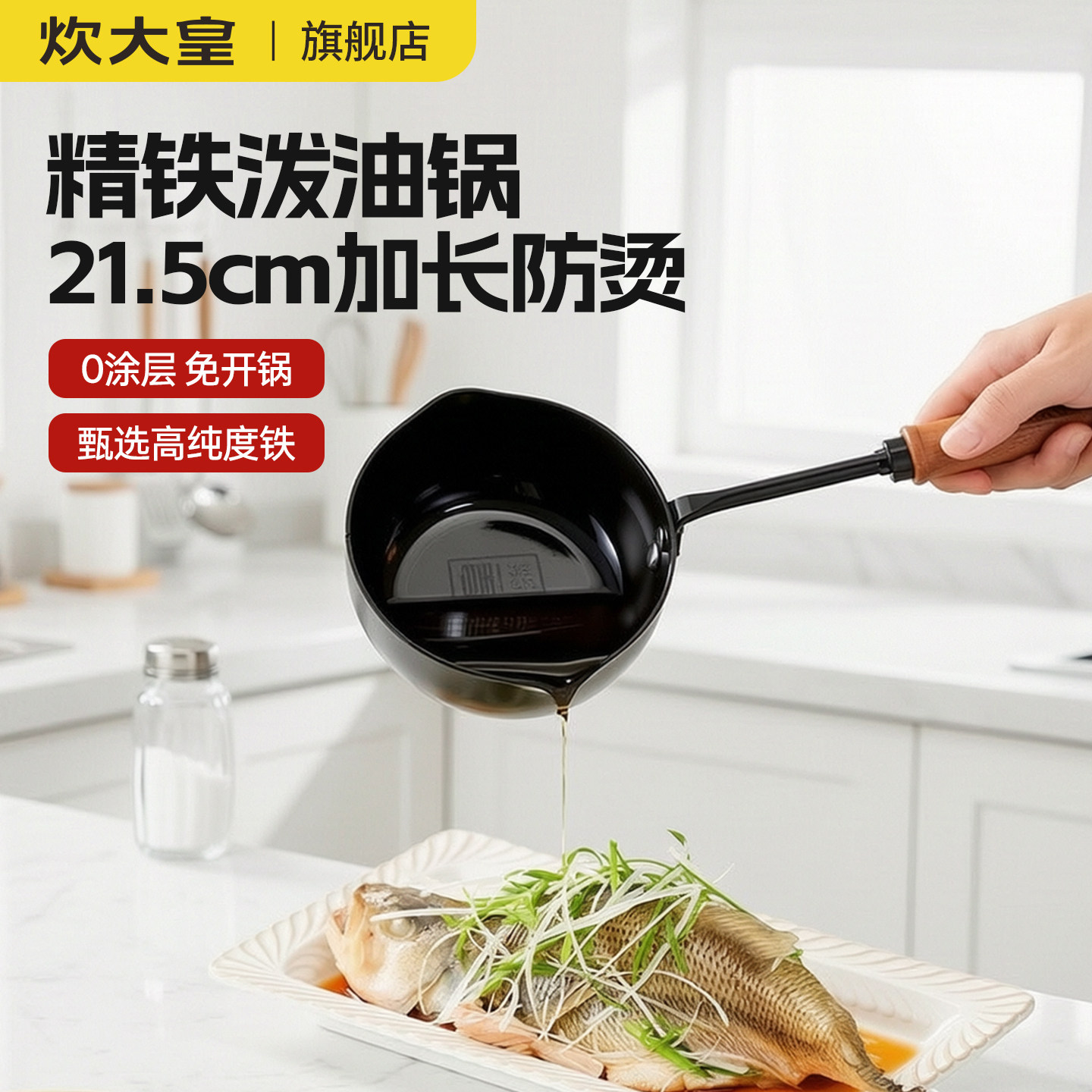 炊大皇无涂层精铁长柄泼油锅热油锅烧油专用神器多功能煎蛋小铁锅图片