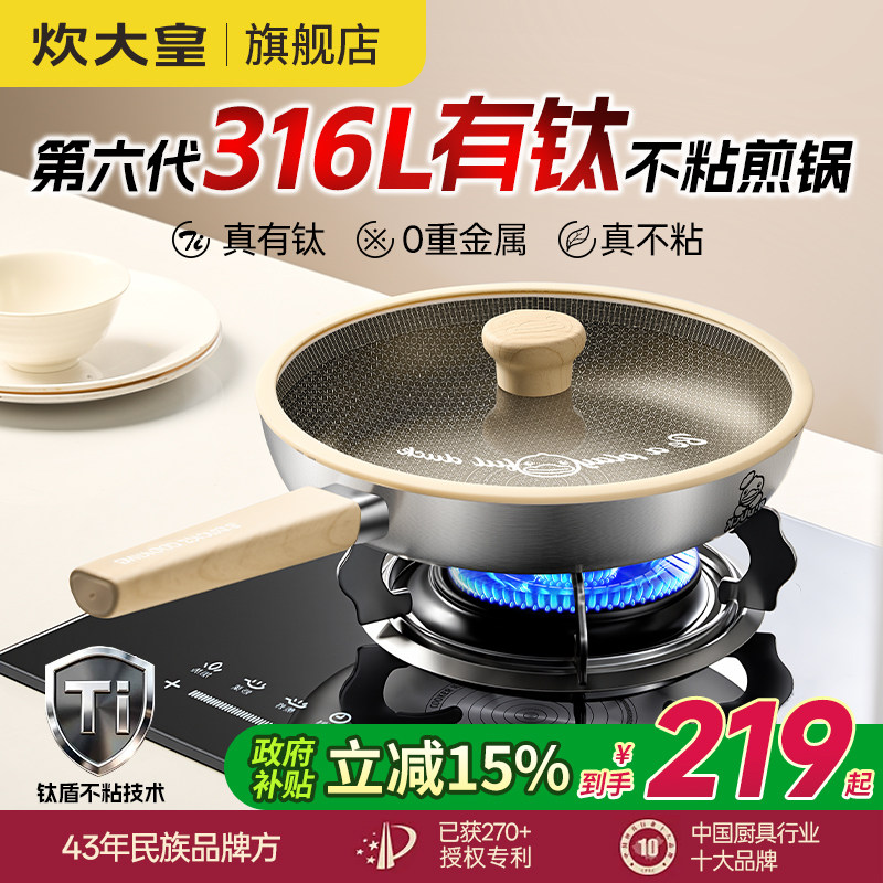 炊大皇钛0重金属平底煎锅不粘锅家用316L不锈钢牛排锅燃气电磁炉