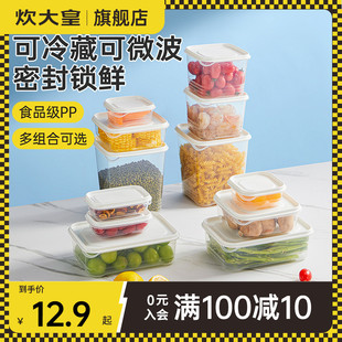 炊大皇保鲜盒塑料食品级冰箱冷冻收纳盒水果蔬菜专用盒密封盒套装