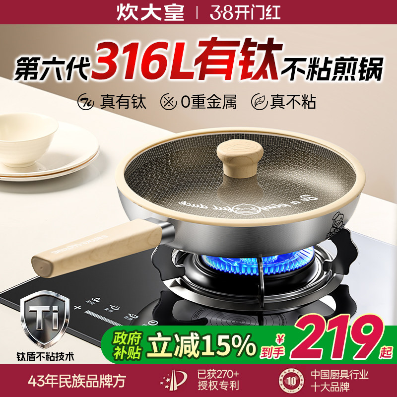 炊大皇316L不锈钢平底锅不粘锅家用电磁炉煤气灶专用牛排大钛煎锅