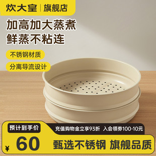 炊大皇蒸笼家用蒸笼不锈钢蒸格蒸锅配件篦子热馒头通用蒸隔蒸架