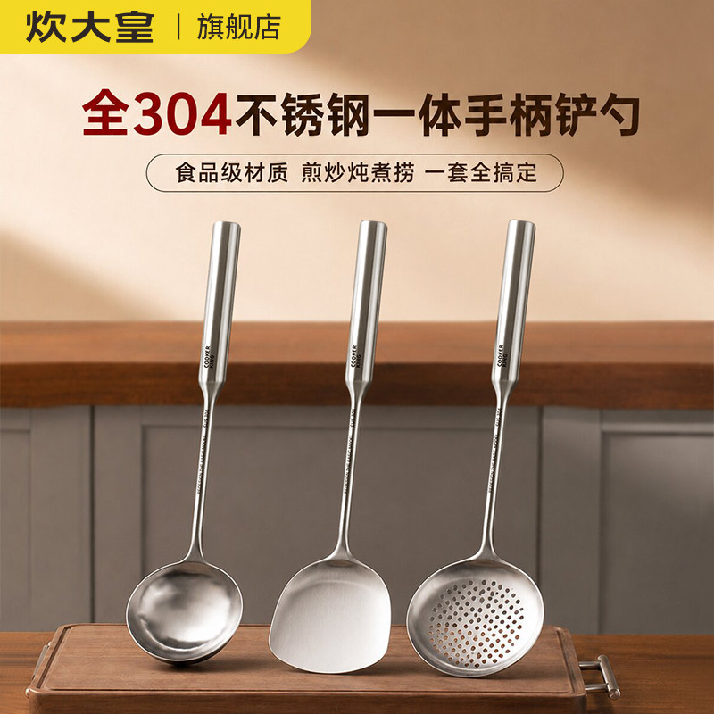 炊大皇304不锈钢锅铲勺图片