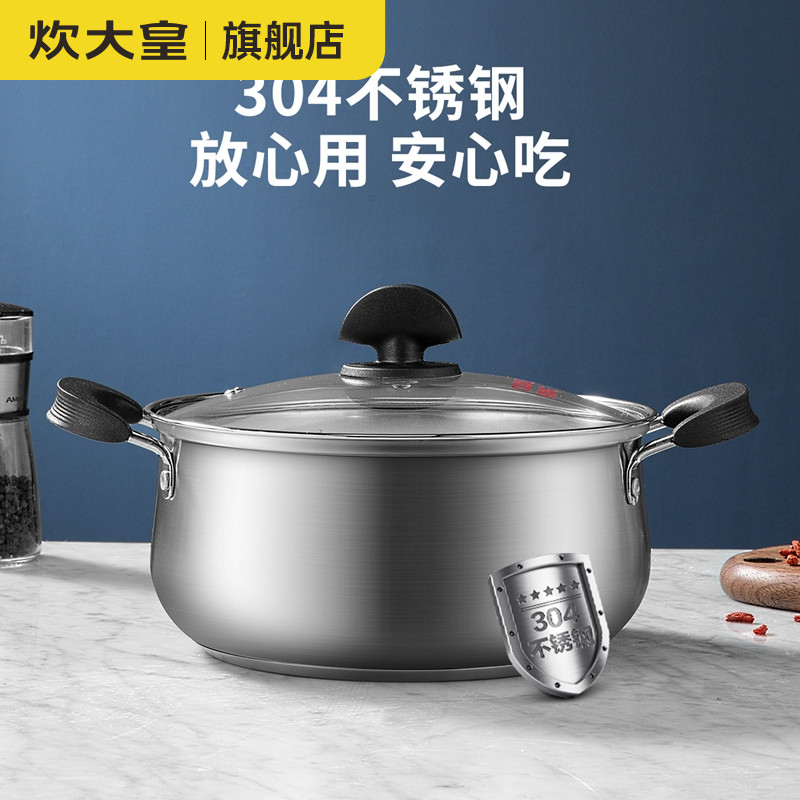 炊大皇304不锈钢食品级蒸锅汤锅
