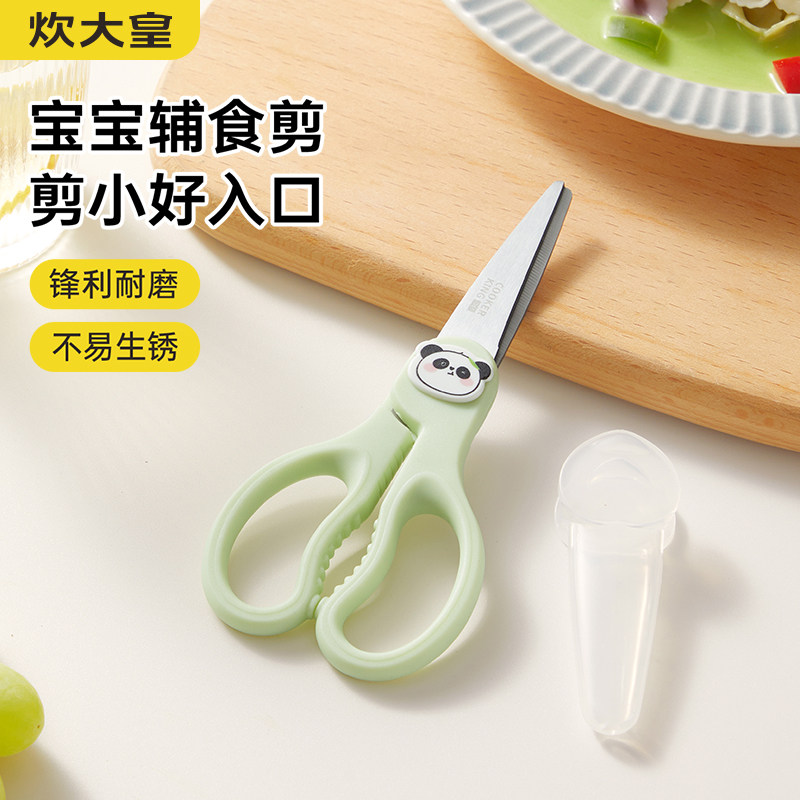 炊大皇辅食小剪刀宝宝专用不锈钢食物剪家用剪肉剪菜外带便携婴儿