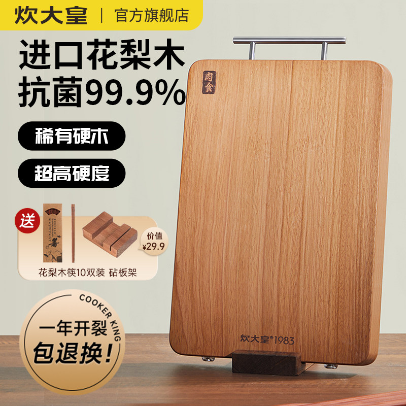 炊大皇花梨木整木菜板防霉抗菌