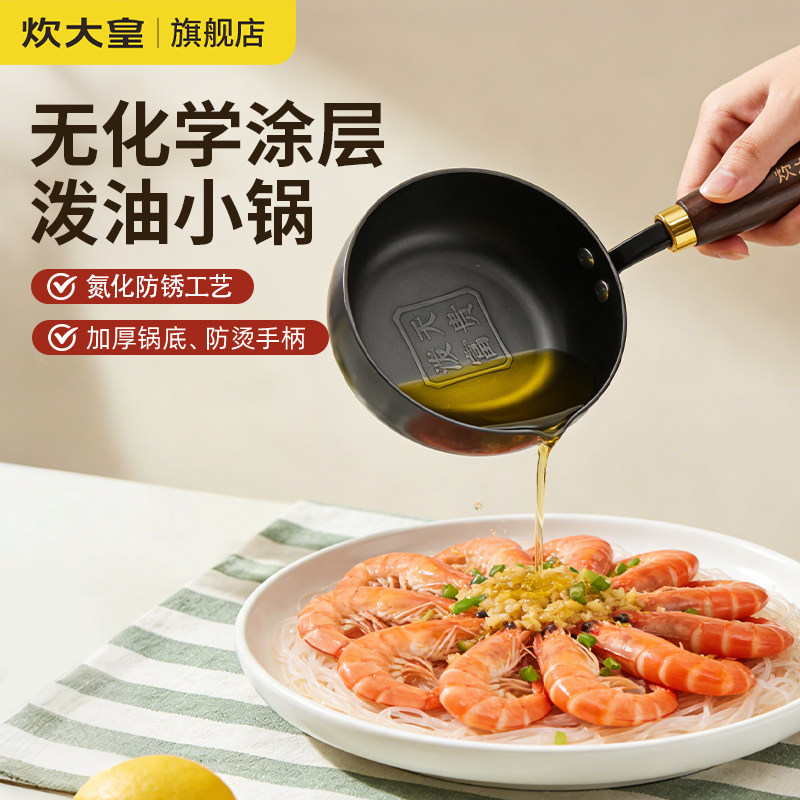 炊大皇富贵泼油小锅热油专用小铁锅浇油锅淋油锅家用平底煎蛋神器 - 实物图