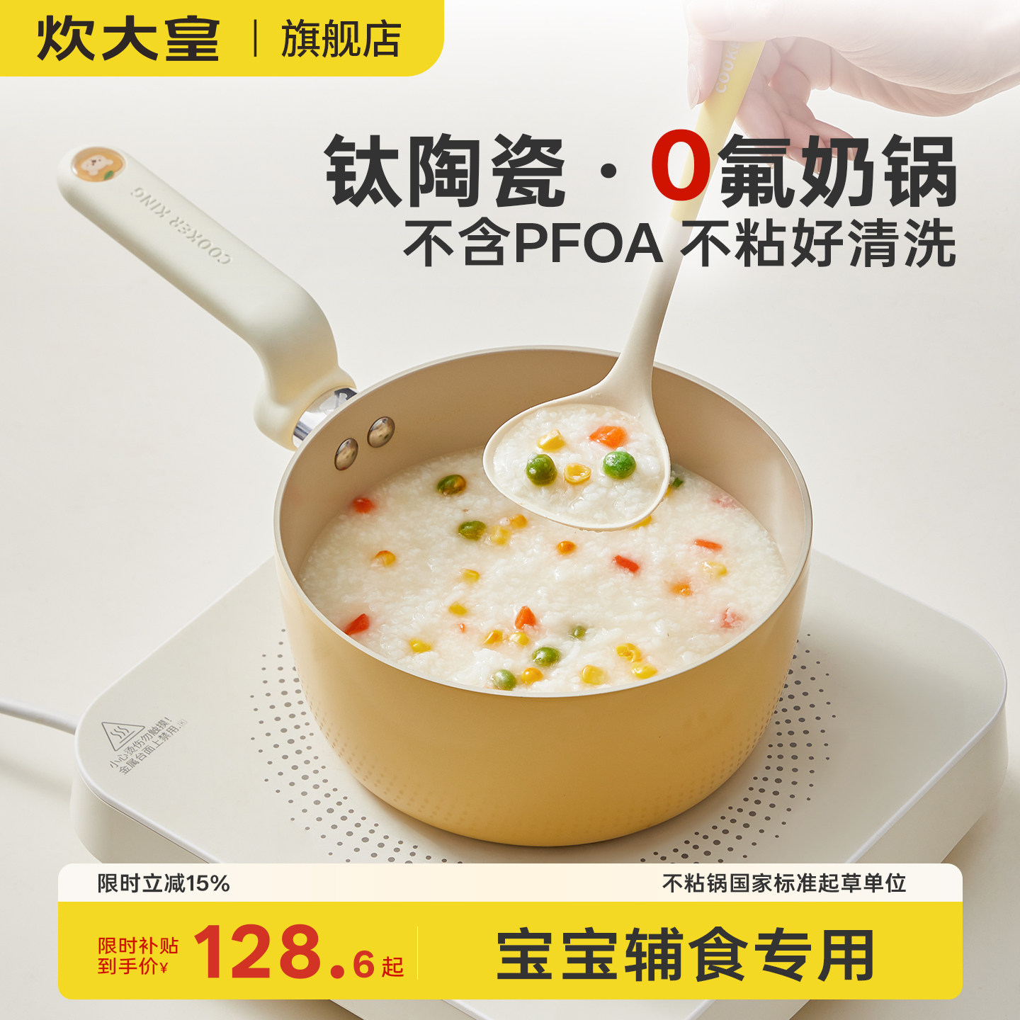 炊大皇0氟陶瓷小奶锅婴儿宝宝辅食锅一人食泡面锅蒸煮一体不粘锅