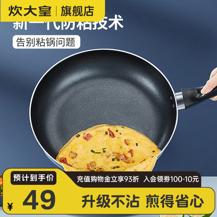 炊大皇平底锅不粘锅煎饼蛋烙饼牛排电磁炉燃气灶家通用小炒锅煎锅