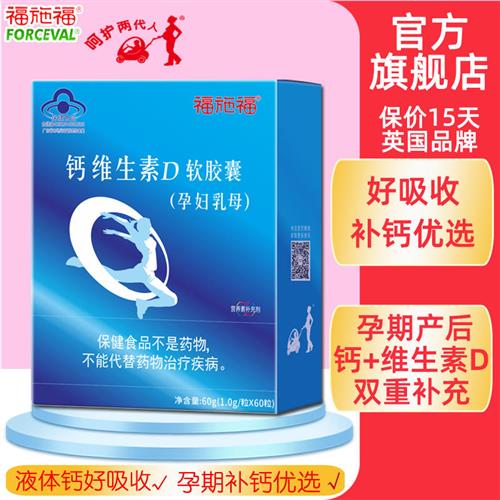 福施福钙维生素d胶囊保健食品碳酸钙成人中老年孕产妇女性维d补钙