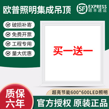 欧普集成吊顶600x600led平板灯60x60LED面板灯石膏矿棉板工程灯