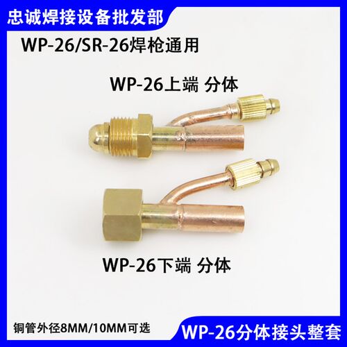 热销氩弧焊配件WP26F气电一体SRD-26分体式后接头焊枪铜头胶管电