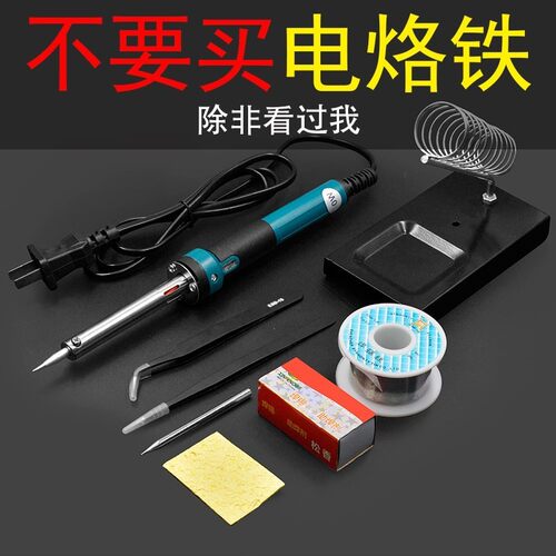 热销新品电烙铁套a装家用电子z维修外热式专业电焊笔电洛铁焊接工