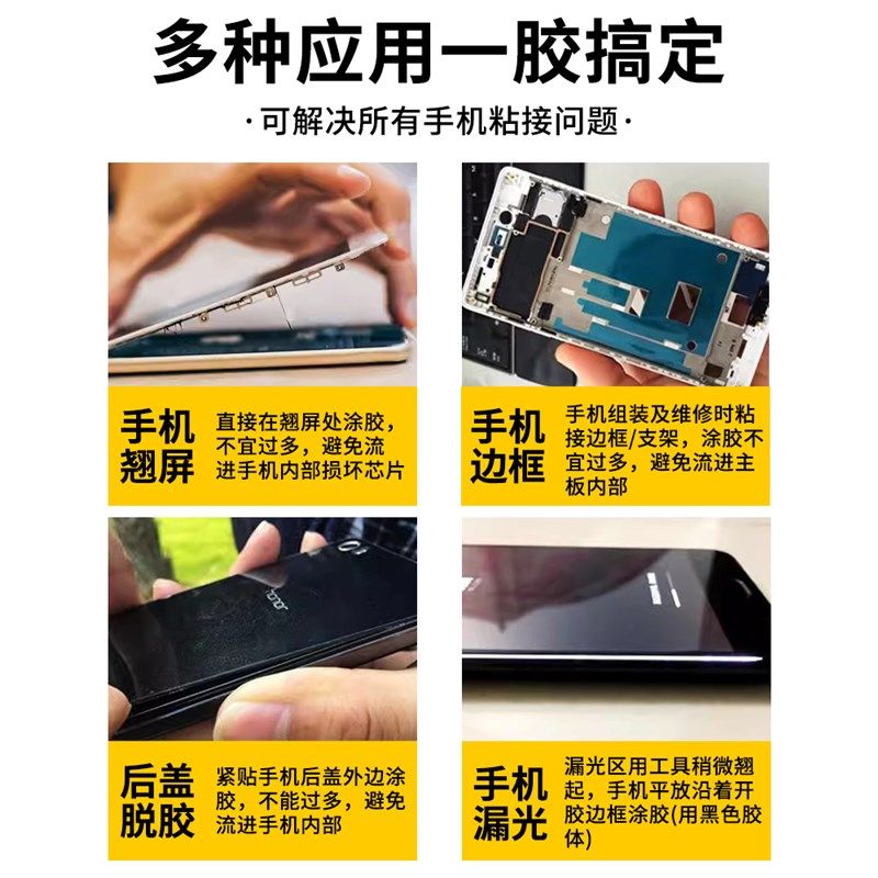 热销手机胶水边框密封胶 屏幕脱胶开胶封M边后盖内外壳换翘屏维修