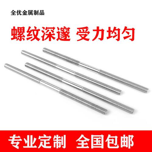 热销。304不锈钢双头螺栓正反z牙双向螺丝螺杆牙棒丝杆螺纹化工非