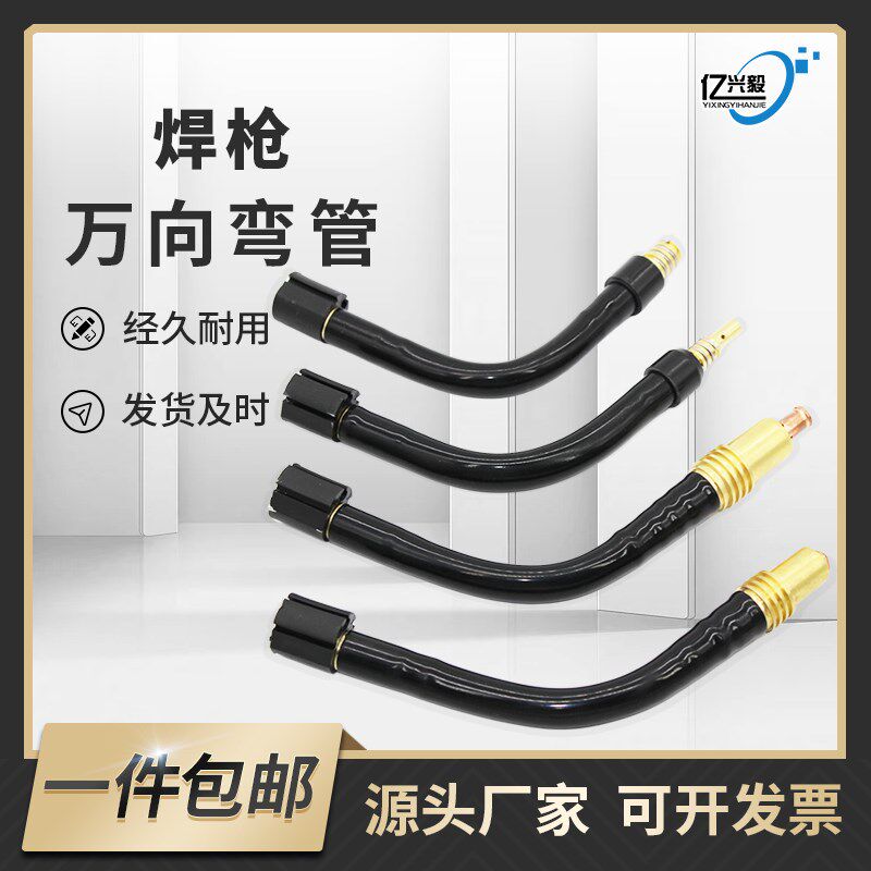 热销二保焊枪弯管500A350A200BA总成弯杆/弯脖/鹅颈 CO2焊接配件