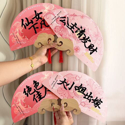 热销结婚伴娘团扇拍照道具晨袍伴郎D接亲折扇子订婚拍摄工具婚礼