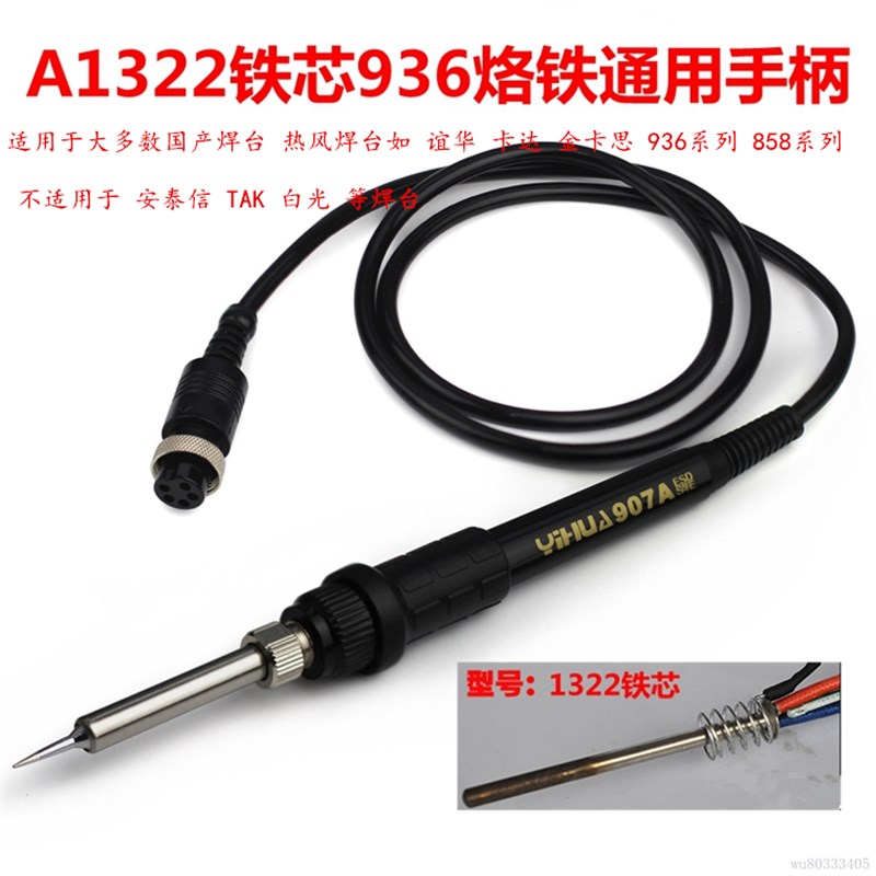 热销936焊台手柄 m936烙铁手柄907耐高温硅胶插拔式发热芯手柄5针
