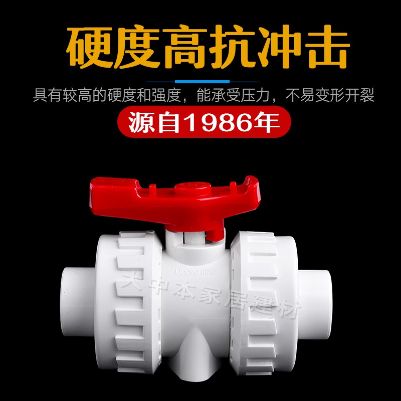 热销联塑PVdC给水管配件20mm25 32 40 50 63 75双活接球阀开关水