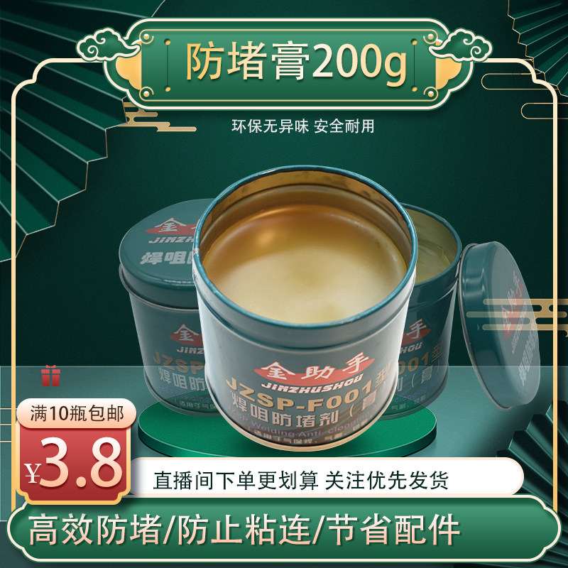 热销二保焊防f堵膏气保焊焊枪油焊接配件无烟环保焊接防堵剂焊嘴