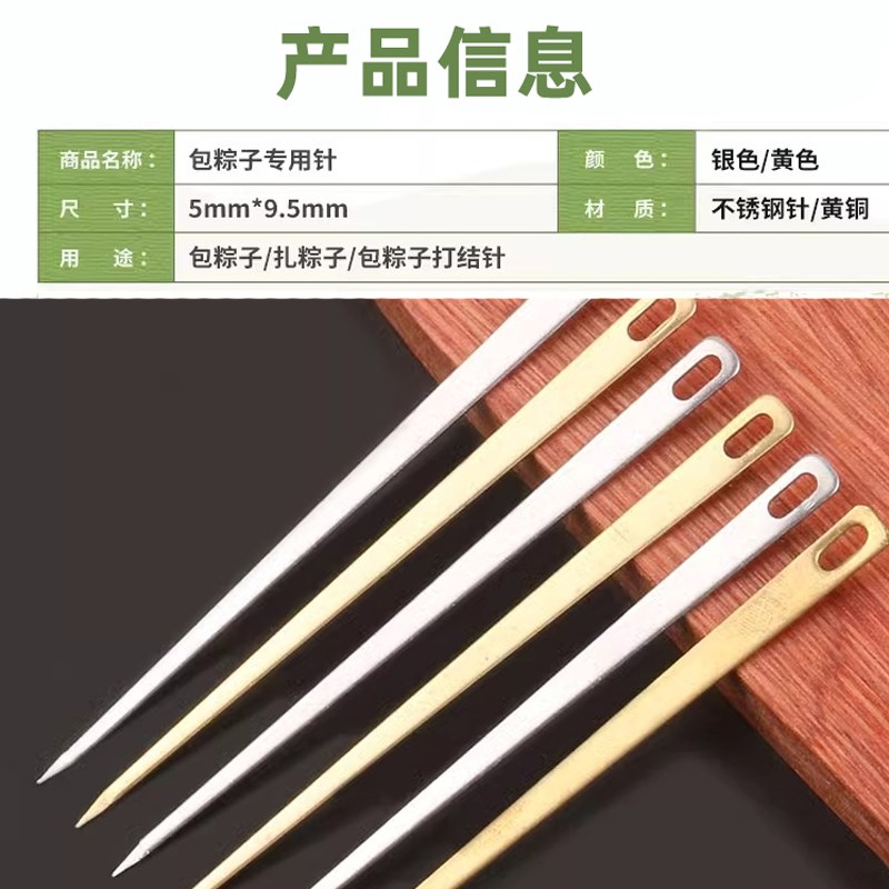 热销不锈钢粽子针的绑粽子棕x子穿家用黄铜针包大工具眼专用线包