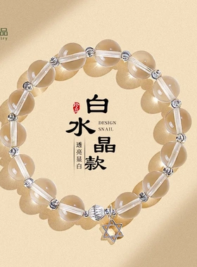 8/10mm天然白水晶星星串珠手链女时尚高级感透亮水晶手串首饰
