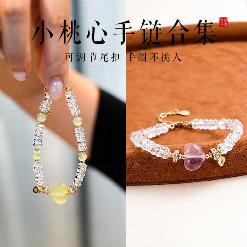 新中式切面白水晶手链天然萤石桃心带尾链女夏季清晰甜美水晶手串