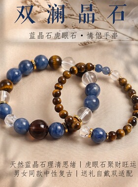 天然黄虎眼蓝晶石串珠手链男女款文艺复古高级感白水晶手串手饰