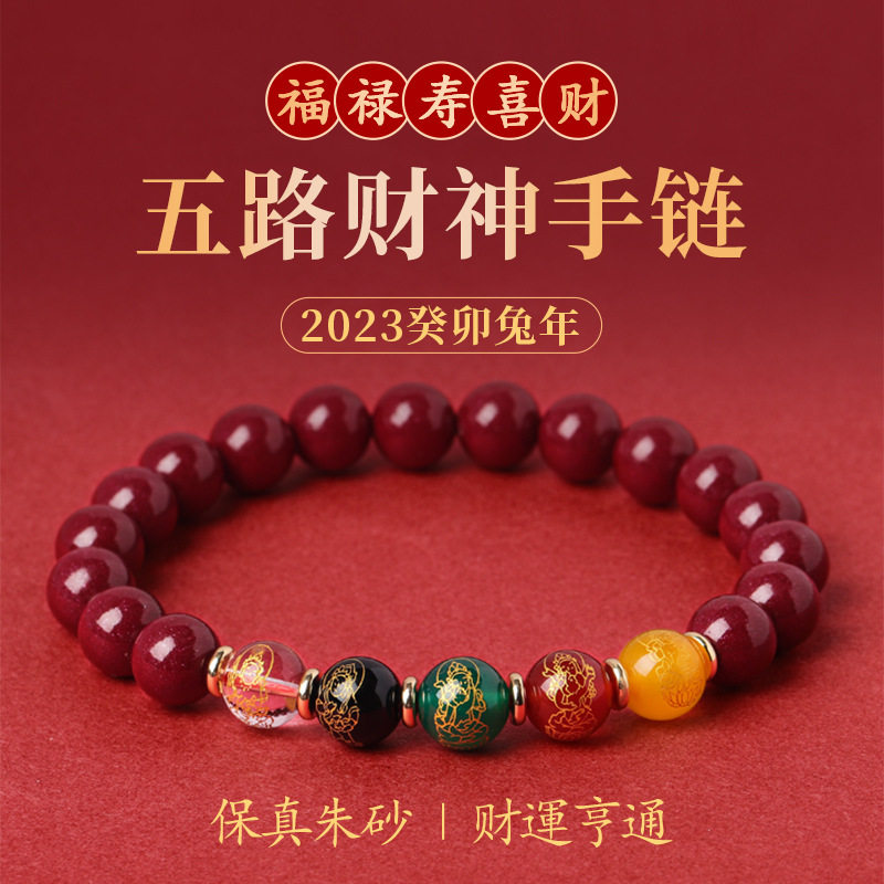 8mm朱砂手串男女款国风五路财神转运珠本命年手饰紫金砂串珠饰品