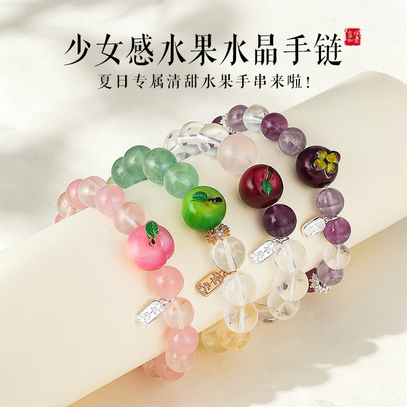 天然白水晶水果手串粉水晶紫水晶手链女生轻奢小众高级感水晶手绳