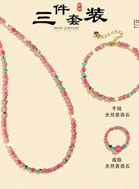 天然蔷薇石淡水珍珠串珠戒指手链项链女三件套小众高级感手串女