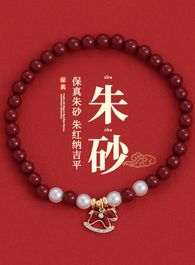 本命年红色小马朱砂珍珠手链女轻奢小众感手串气质百搭手饰品