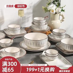 川岛屋陶瓷碗碟套装 家用简约2024新款 餐具乔迁碗盘子碗具碗筷套装