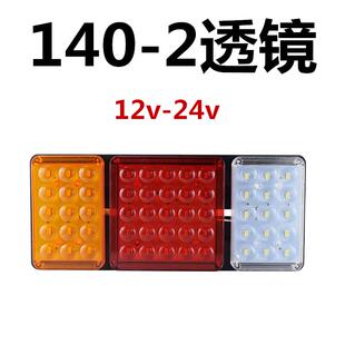 2大货车后尾灯总成12v24v超亮led挂车农用车电子后尾灯转向灯 140