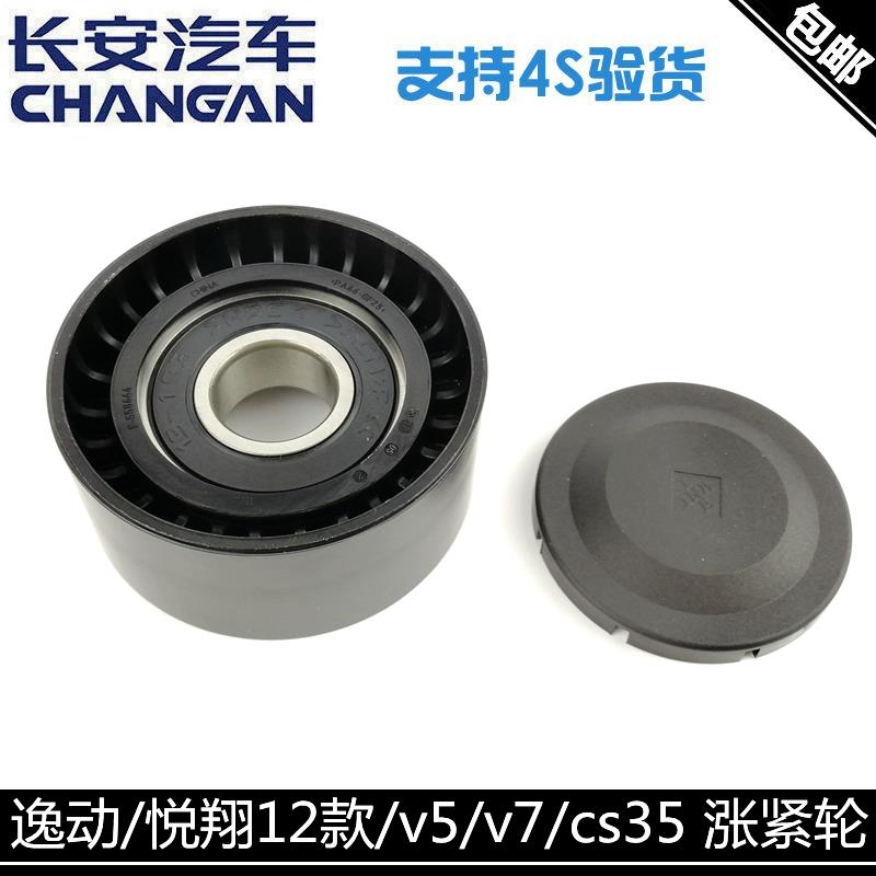 适用长安逸动/XTcs35悦翔12款V5/V7发电机涨紧轮张紧轮堕轮过渡轮