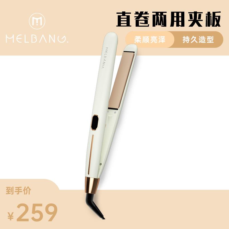 melbang负离子电夹板烫直发卷发两用拉直板刘海直发器小型熨板女
