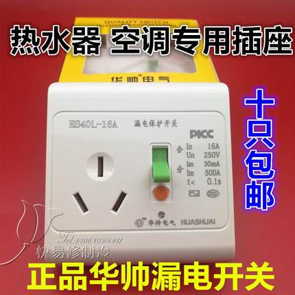 10/16A空调电热水器插头漏电保护器空气开关漏保86型带插座断路器