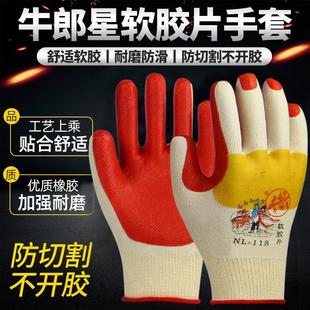 牛郎星胶片劳保手套星宇户外建筑工地干活钢筋工专用防滑耐磨防水