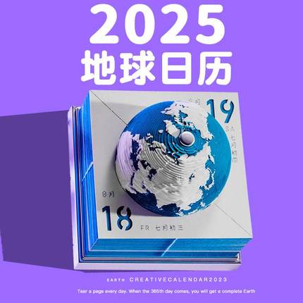 2025年地球日历男生生日礼物送男朋友的男士实用高级感圣诞节新年