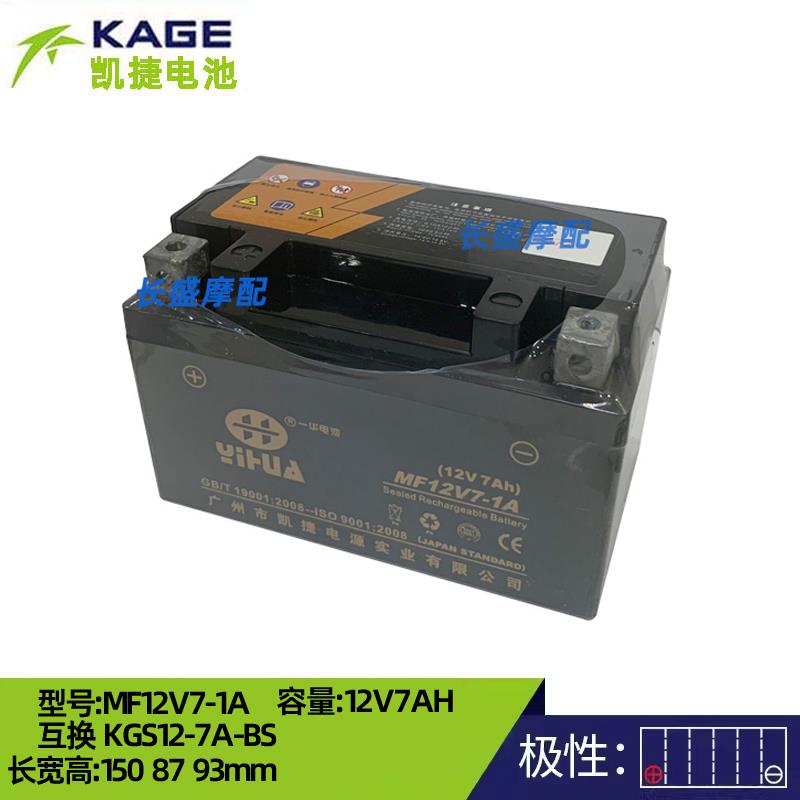 理士踏板摩托车电瓶YTX7A-BS海王星福星凌鹰迅鹰电瓶12V6AH蓄电池